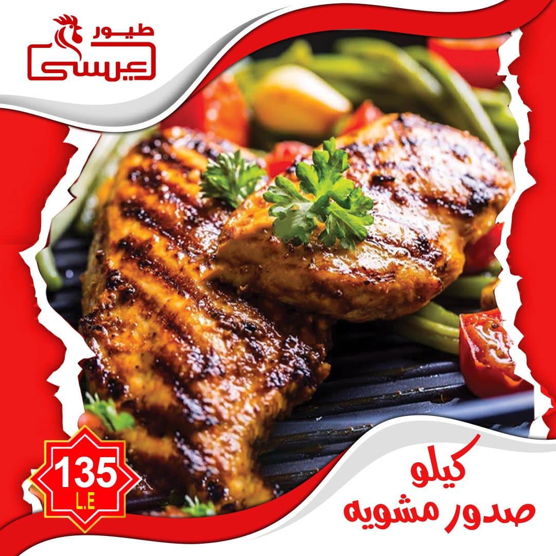 ربع فرخة صدر