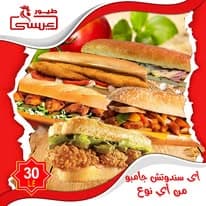 ساندوتش عيسي الميكس