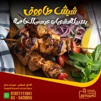 وجبة شيش طاووك