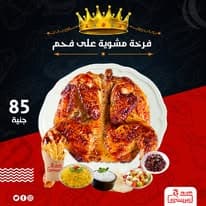 فرخه بلدي محشيه