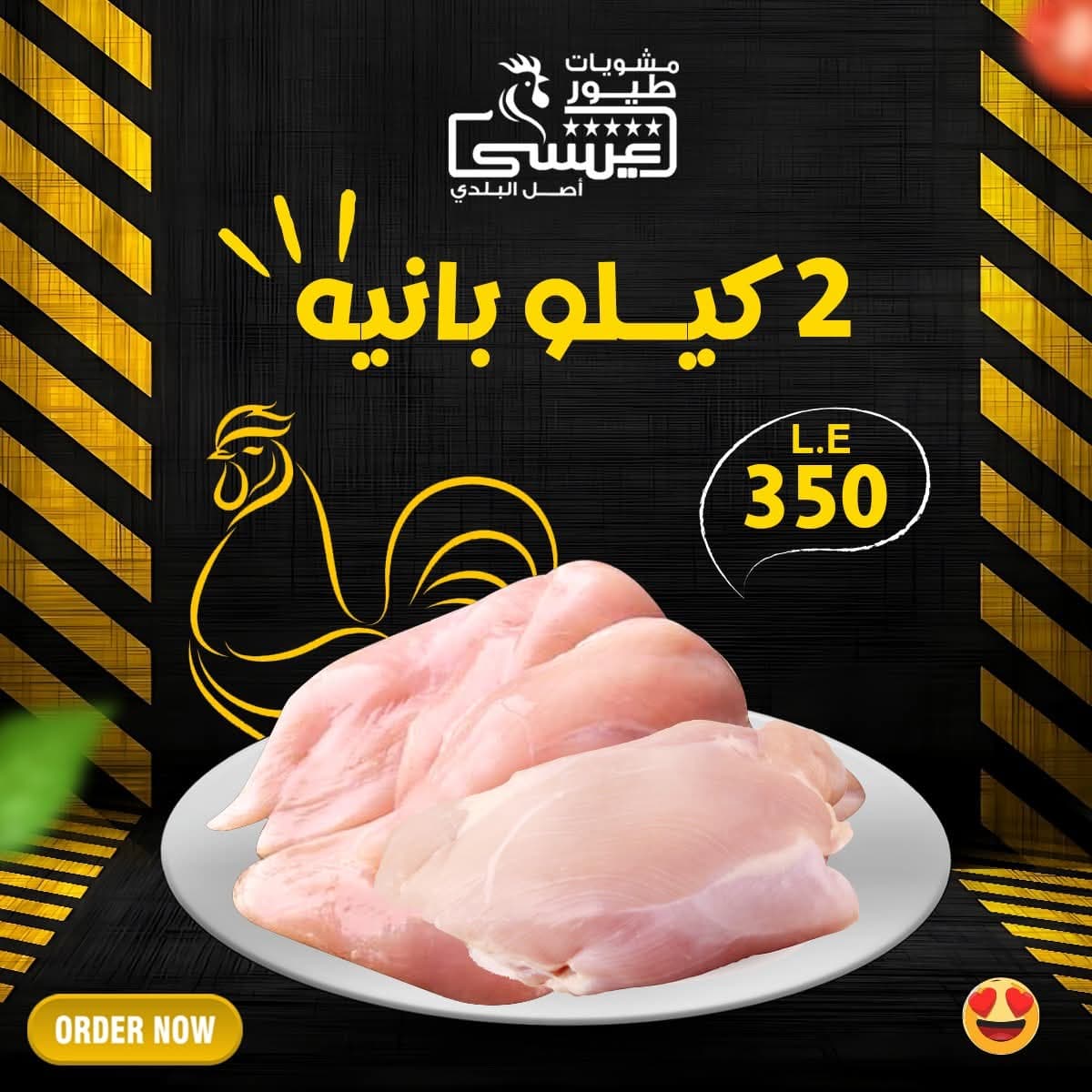 بانيه طازج مخصوص