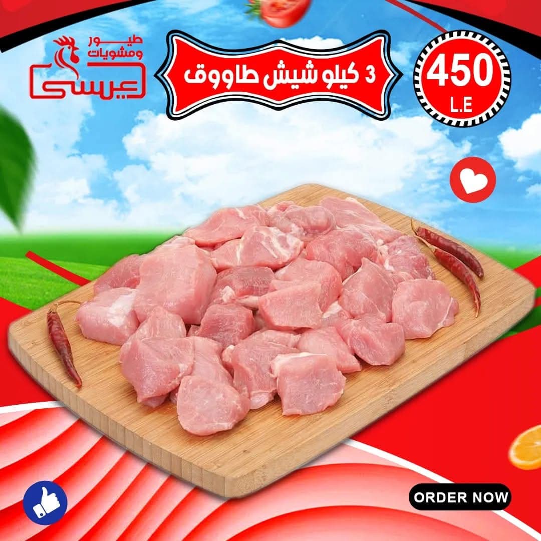 شيش طاووك وراك