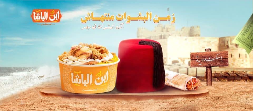 مطعم ابن الباشا