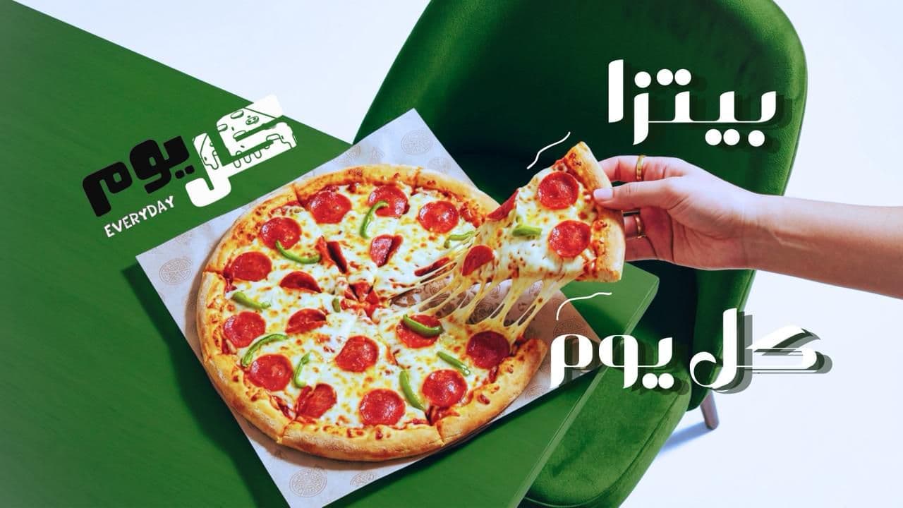 بيتزا كل يوم